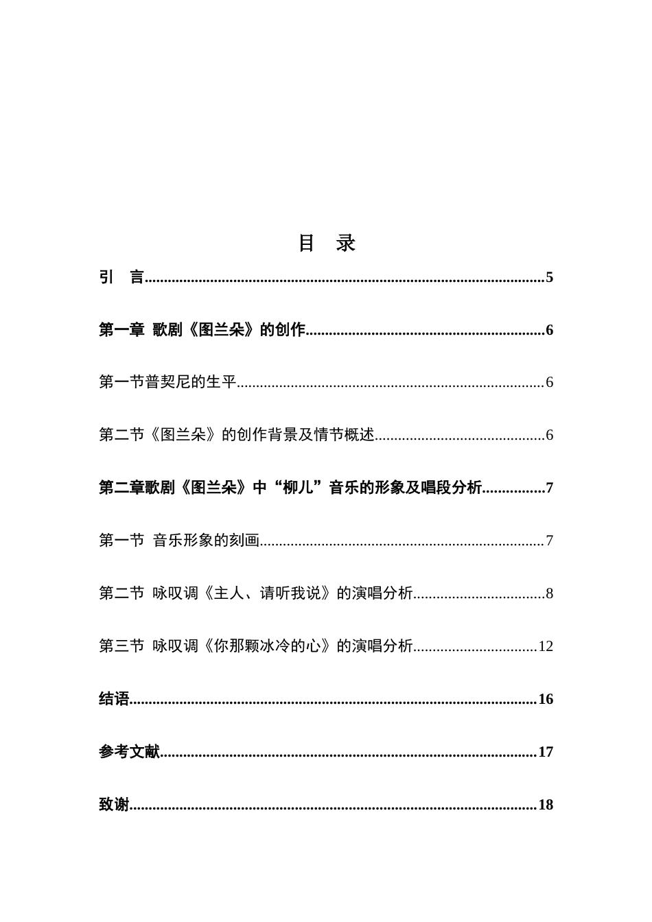 22年WP 谈普契尼歌剧《图兰朵》中柳儿的人物形象以及演唱处理-约10966字符.docx_第4页