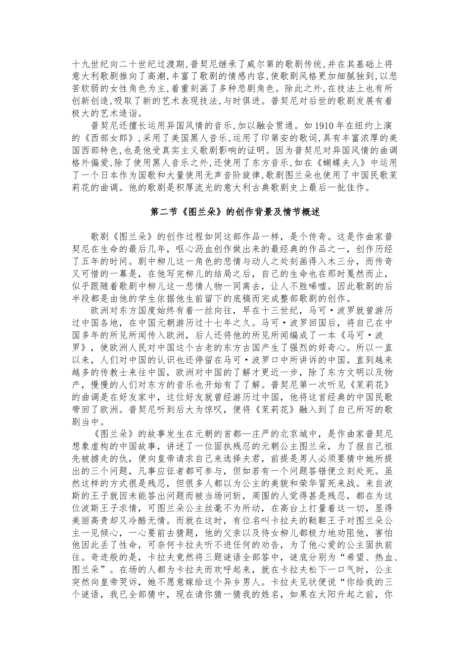 22年WP 谈普契尼歌剧《图兰朵》中柳儿的人物形象以及演唱处理-约10966字符.docx_第7页