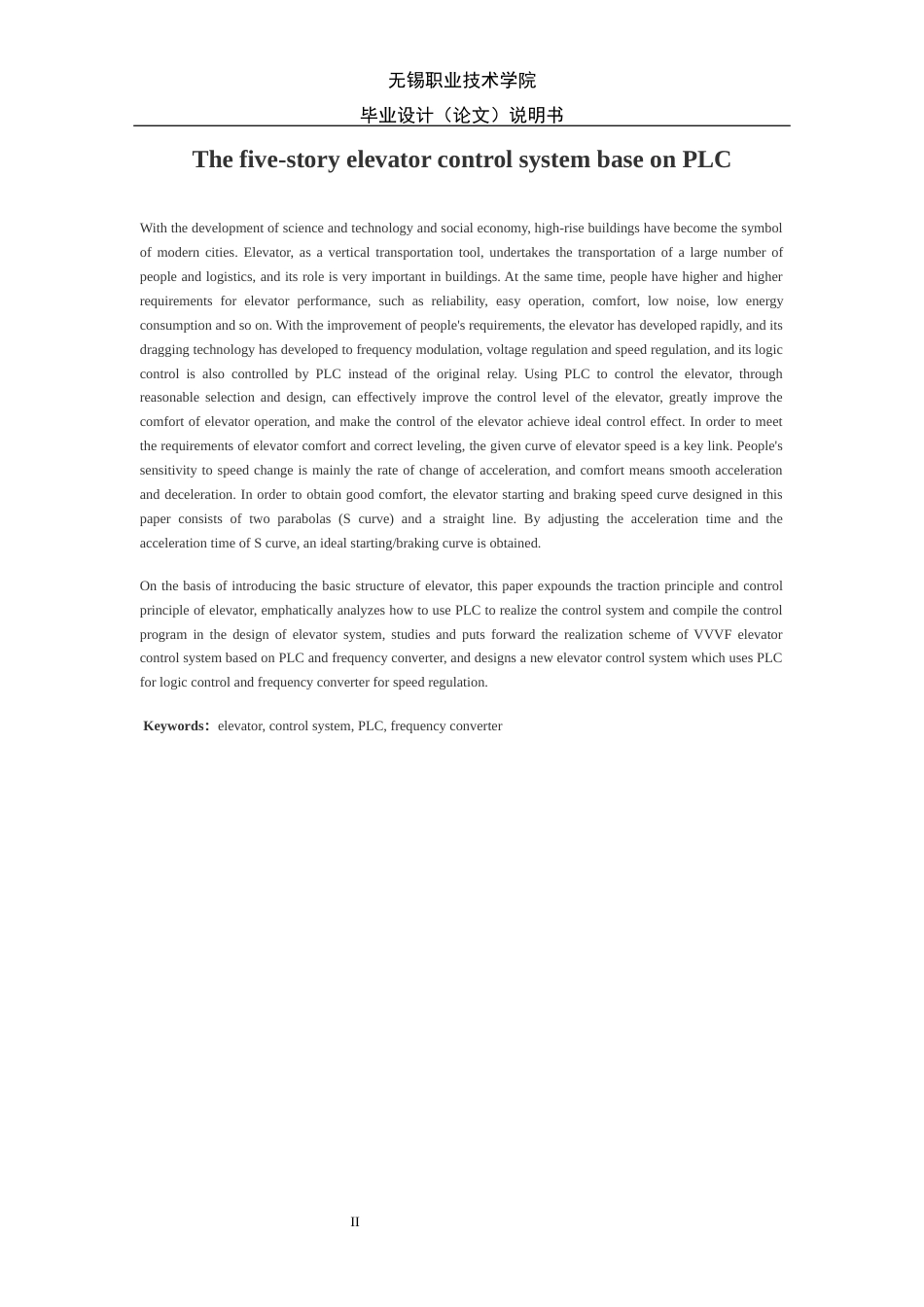22年WP 基于PLC五层电梯控制系统-约36454字符.docx_第3页