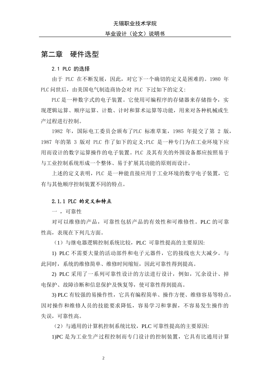 22年WP 基于PLC五层电梯控制系统-约36454字符.docx_第6页