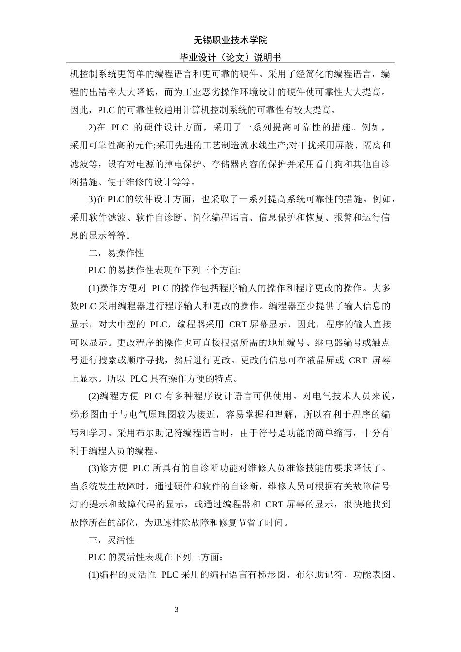22年WP 基于PLC五层电梯控制系统-约36454字符.docx_第7页