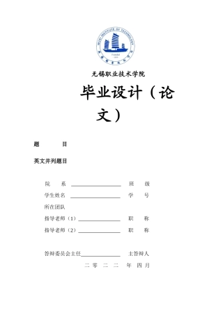 22年WP 基于PLC五层电梯控制系统-约36454字符.docx