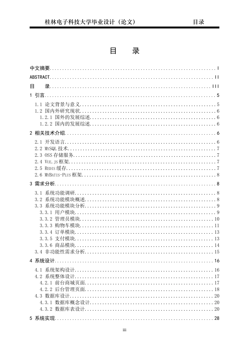 22年WP 基于SpringBoot的生鲜购物系统的设计与实现-约24686字符.docx_第5页