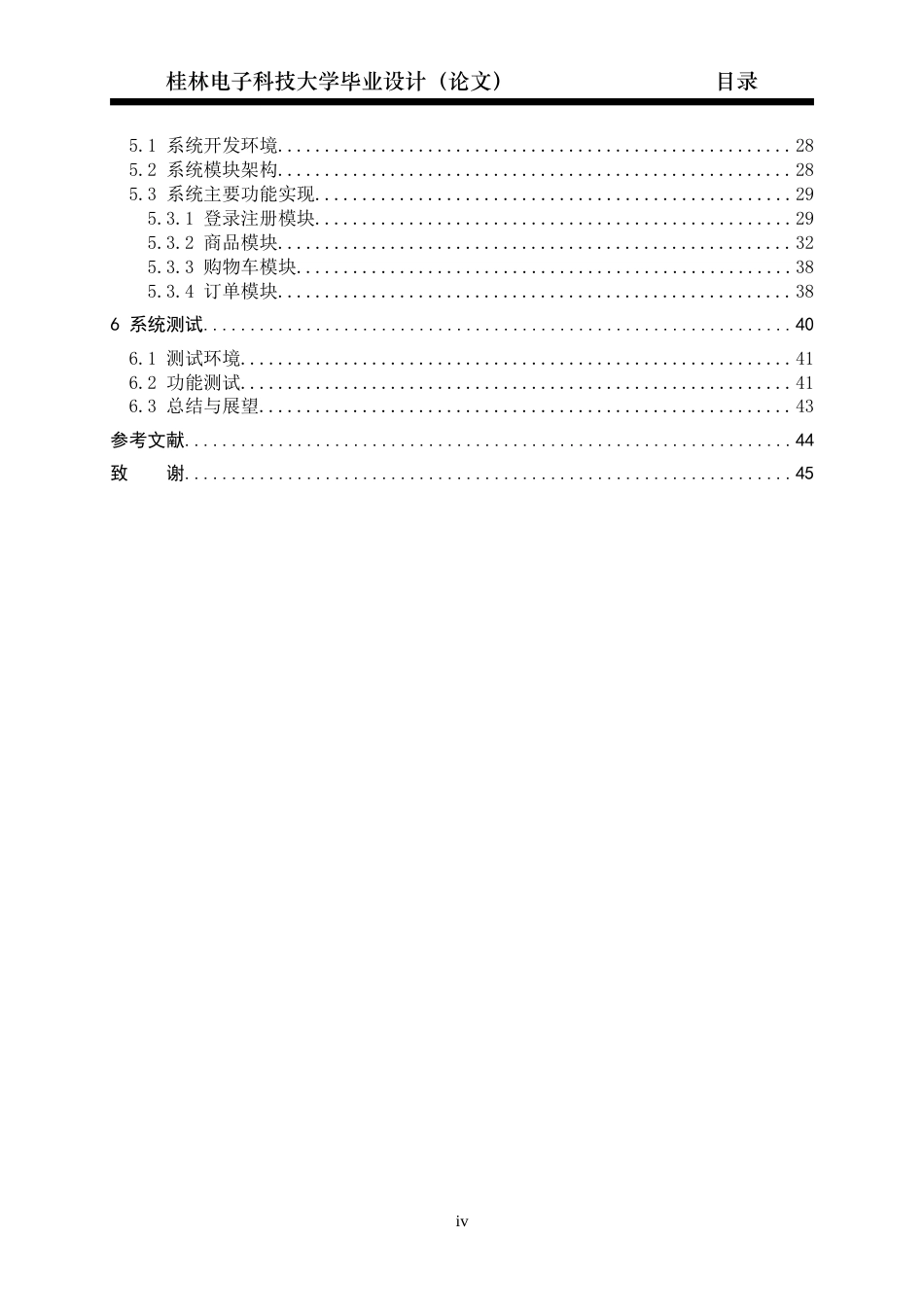 22年WP 基于SpringBoot的生鲜购物系统的设计与实现-约24686字符.docx_第6页