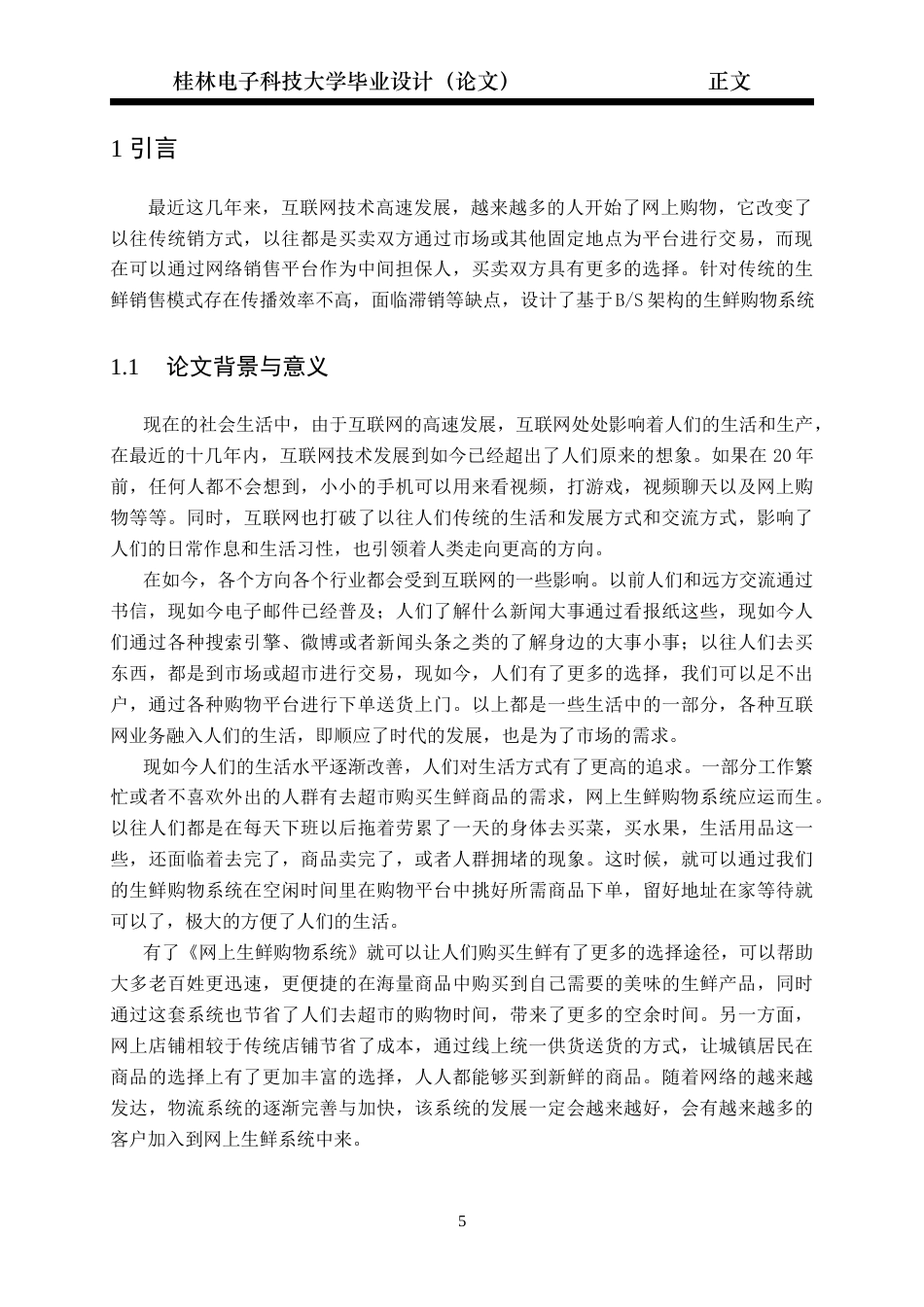 22年WP 基于SpringBoot的生鲜购物系统的设计与实现-约24686字符.docx_第7页