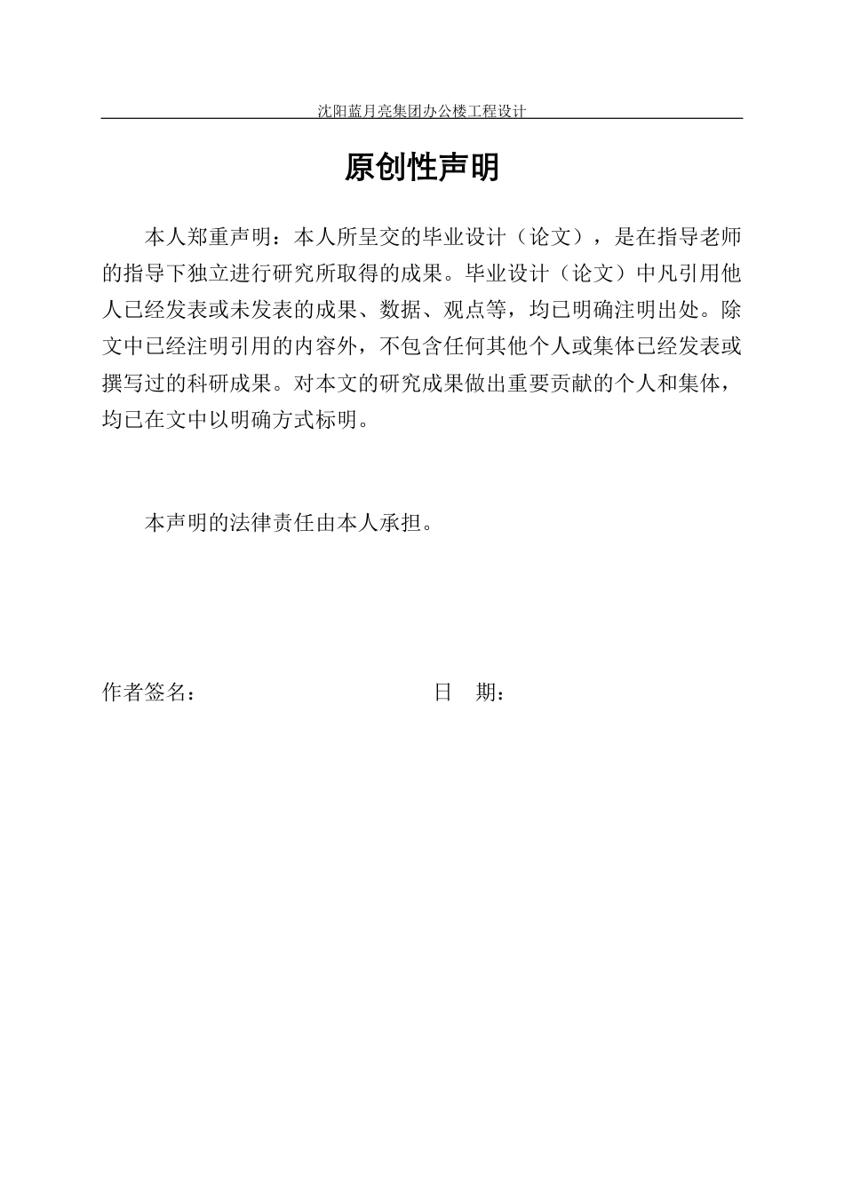 23年WP土木工程  沈阳蓝月亮集团办公楼工程设计-约116672字符.docx_第2页
