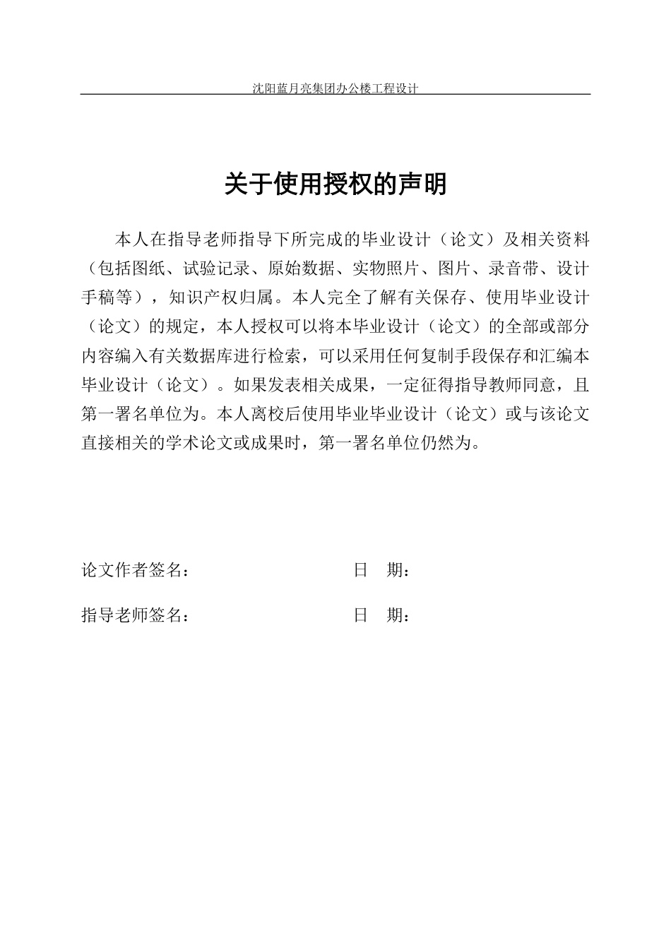 23年WP土木工程  沈阳蓝月亮集团办公楼工程设计-约116672字符.docx_第3页