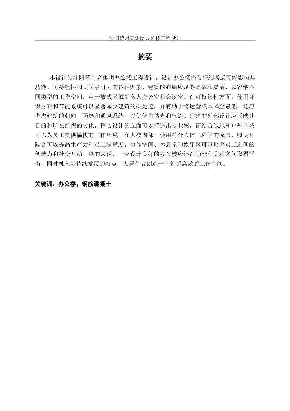 23年WP土木工程  沈阳蓝月亮集团办公楼工程设计-约116672字符.docx_第4页