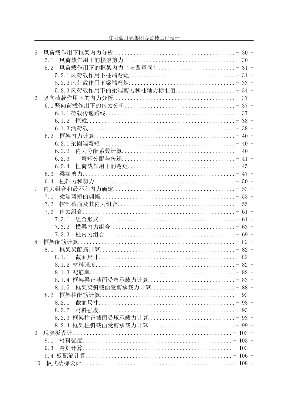 23年WP土木工程  沈阳蓝月亮集团办公楼工程设计-约116672字符.docx_第7页