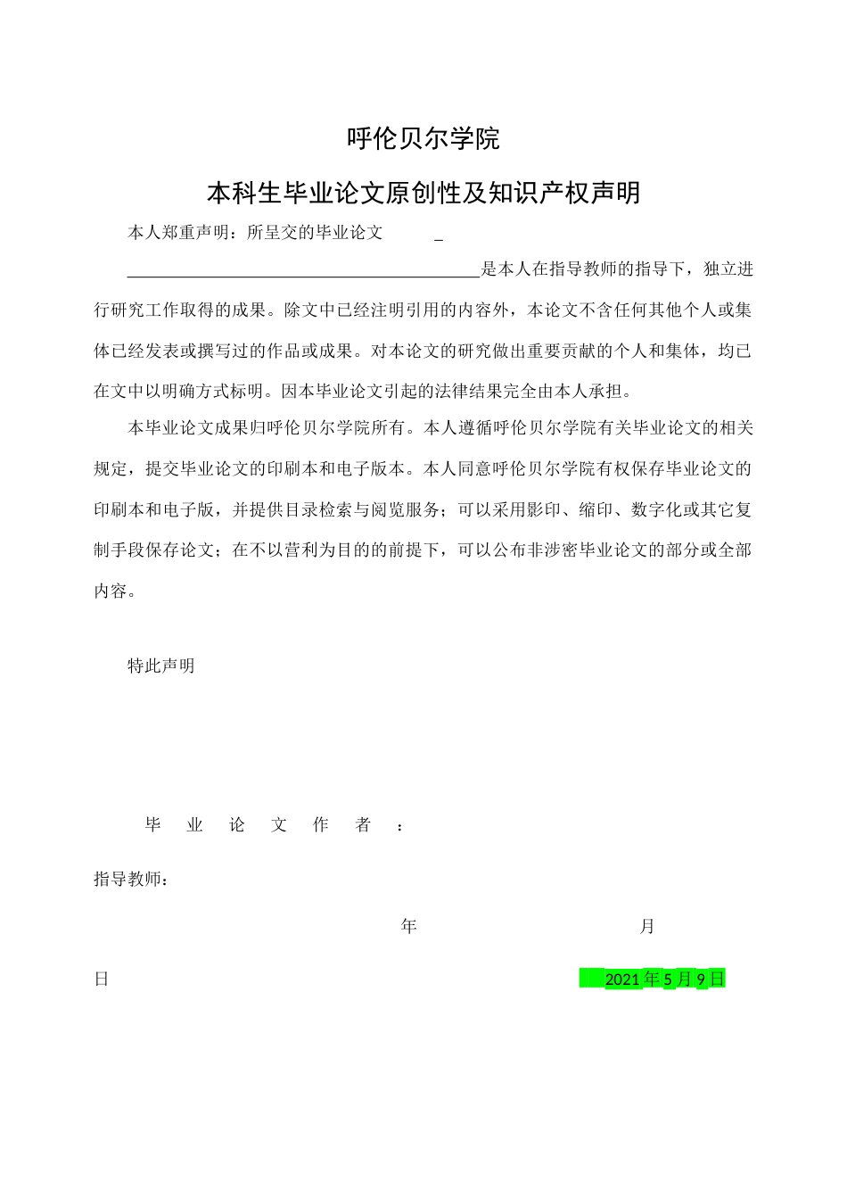 22年WP终稿 基于web教务信息管理系统-约13340字符.docx_第2页