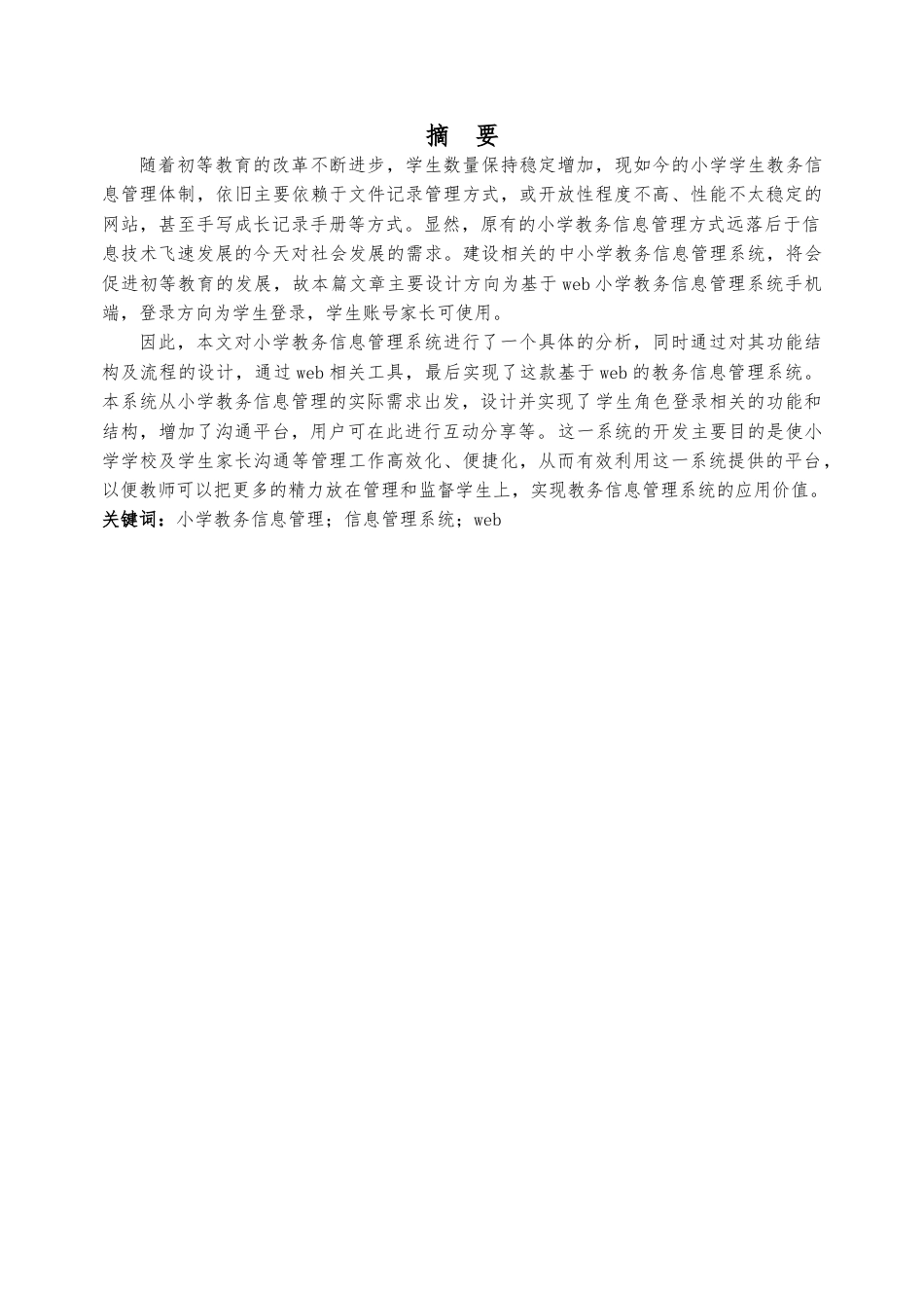 22年WP终稿 基于web教务信息管理系统-约13340字符.docx_第3页
