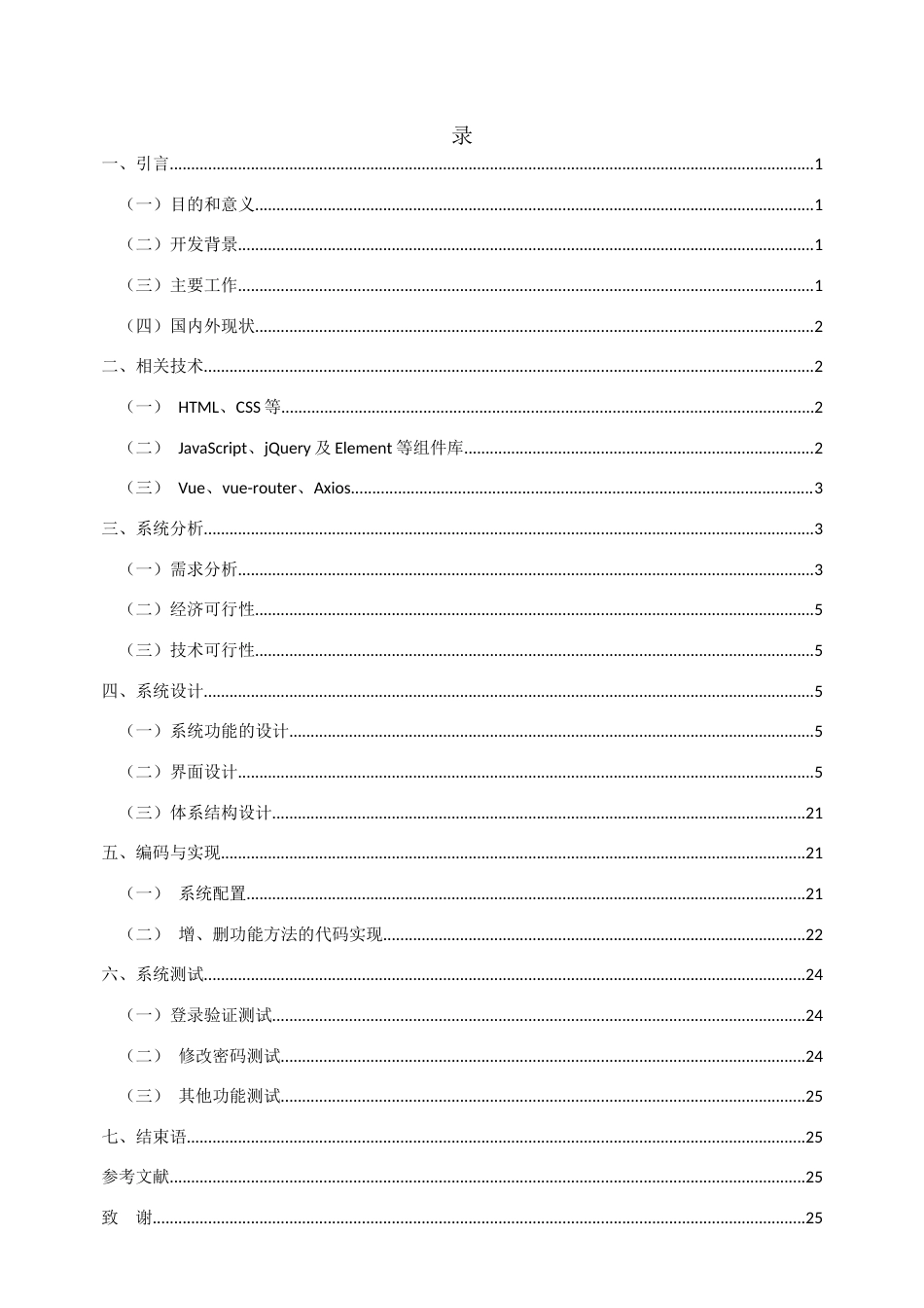 22年WP终稿 基于web教务信息管理系统-约13340字符.docx_第5页