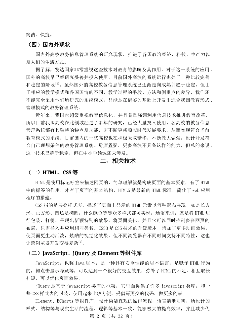 22年WP终稿 基于web教务信息管理系统-约13340字符.docx_第7页