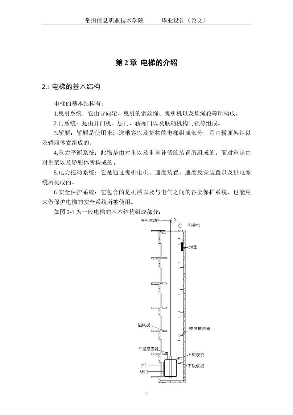 22年WP终稿 基于WinCC的六层电梯模拟设计-约15764字符.docx_第6页