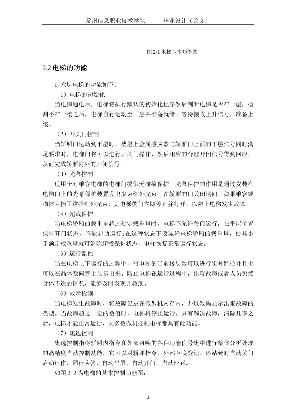 22年WP终稿 基于WinCC的六层电梯模拟设计-约15764字符.docx_第7页