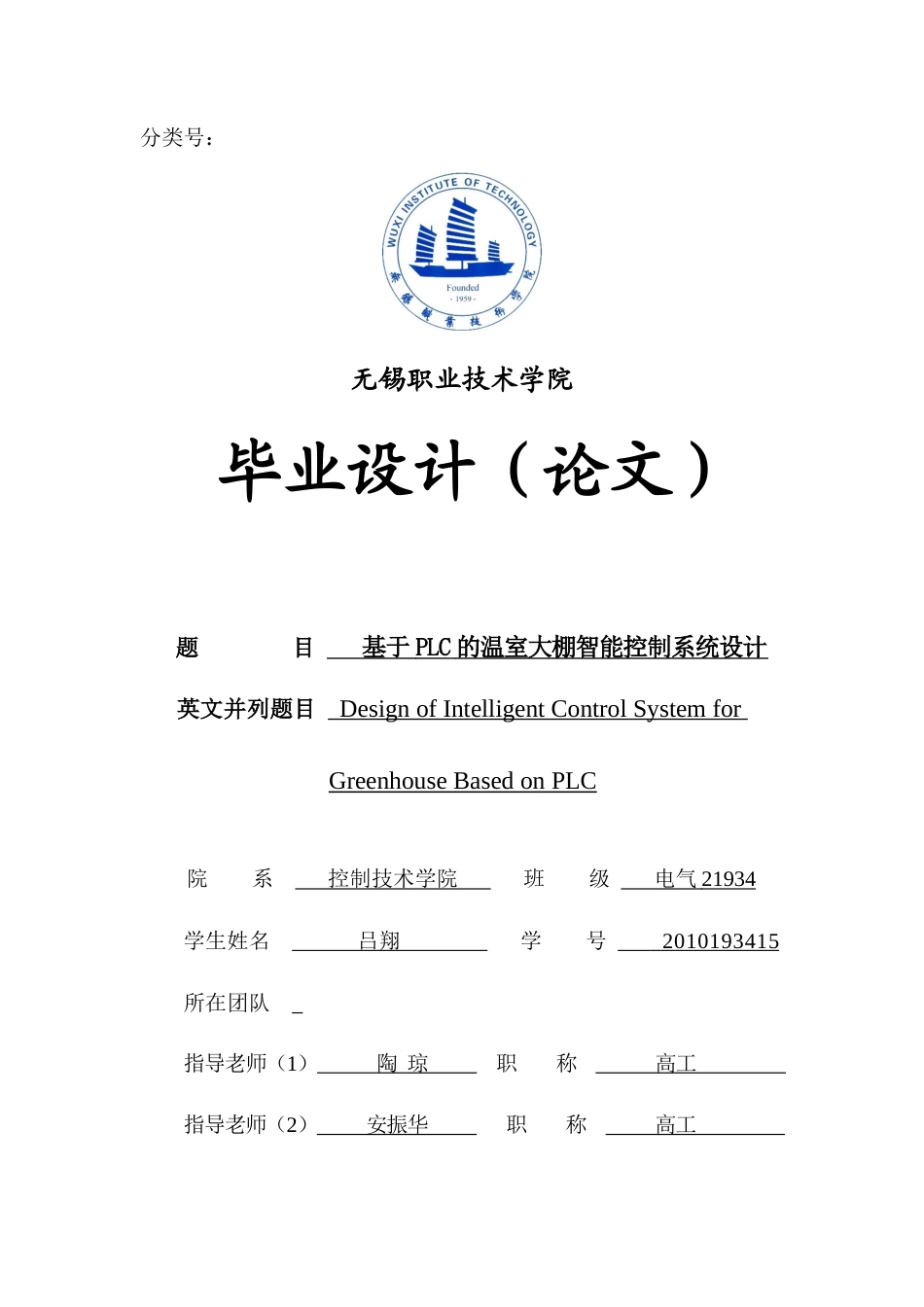 22年WP 基于PLC的温室大棚智能控制系统设计-约16075字符.docx_第1页