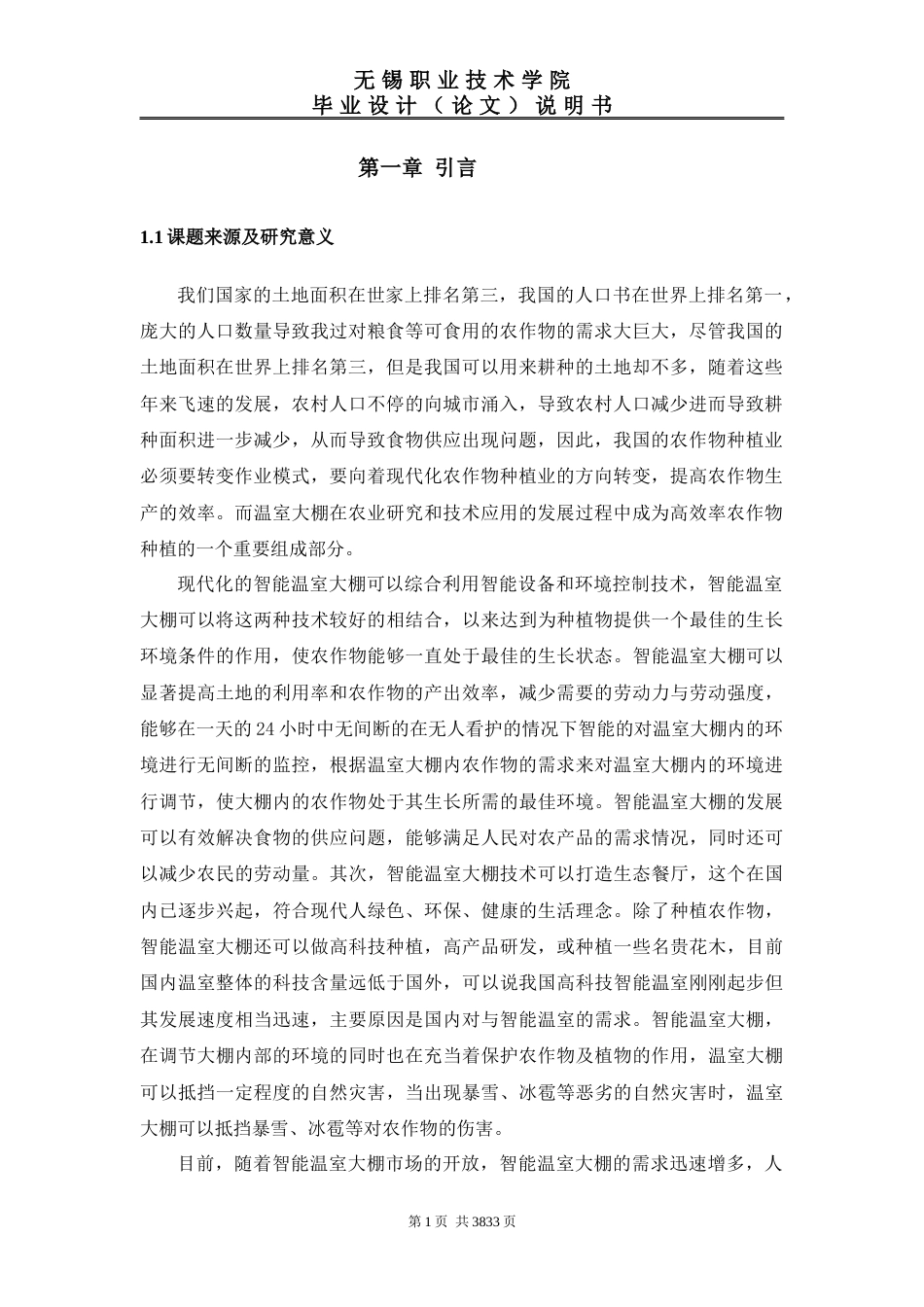 22年WP 基于PLC的温室大棚智能控制系统设计-约16075字符.docx_第6页