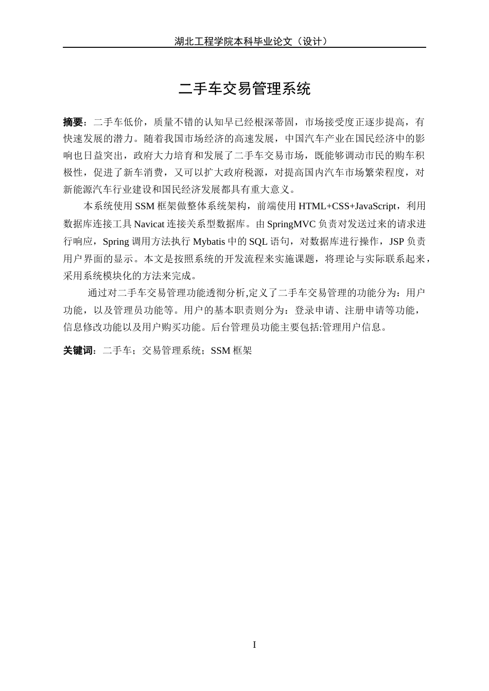 22年WP 二手车交易管理系统-约16435字符.docx_第4页