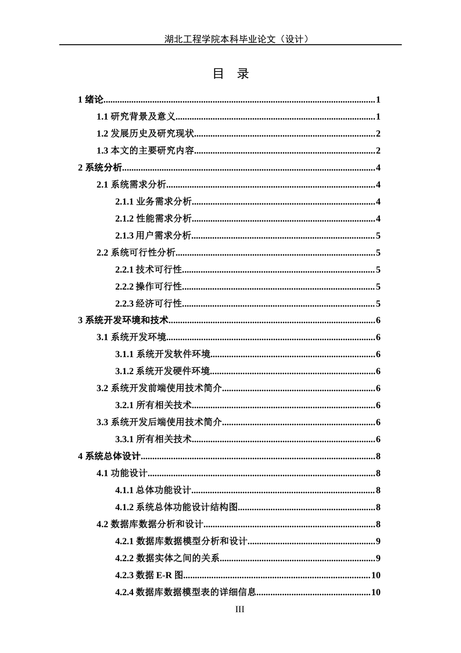 22年WP 二手车交易管理系统-约16435字符.docx_第6页