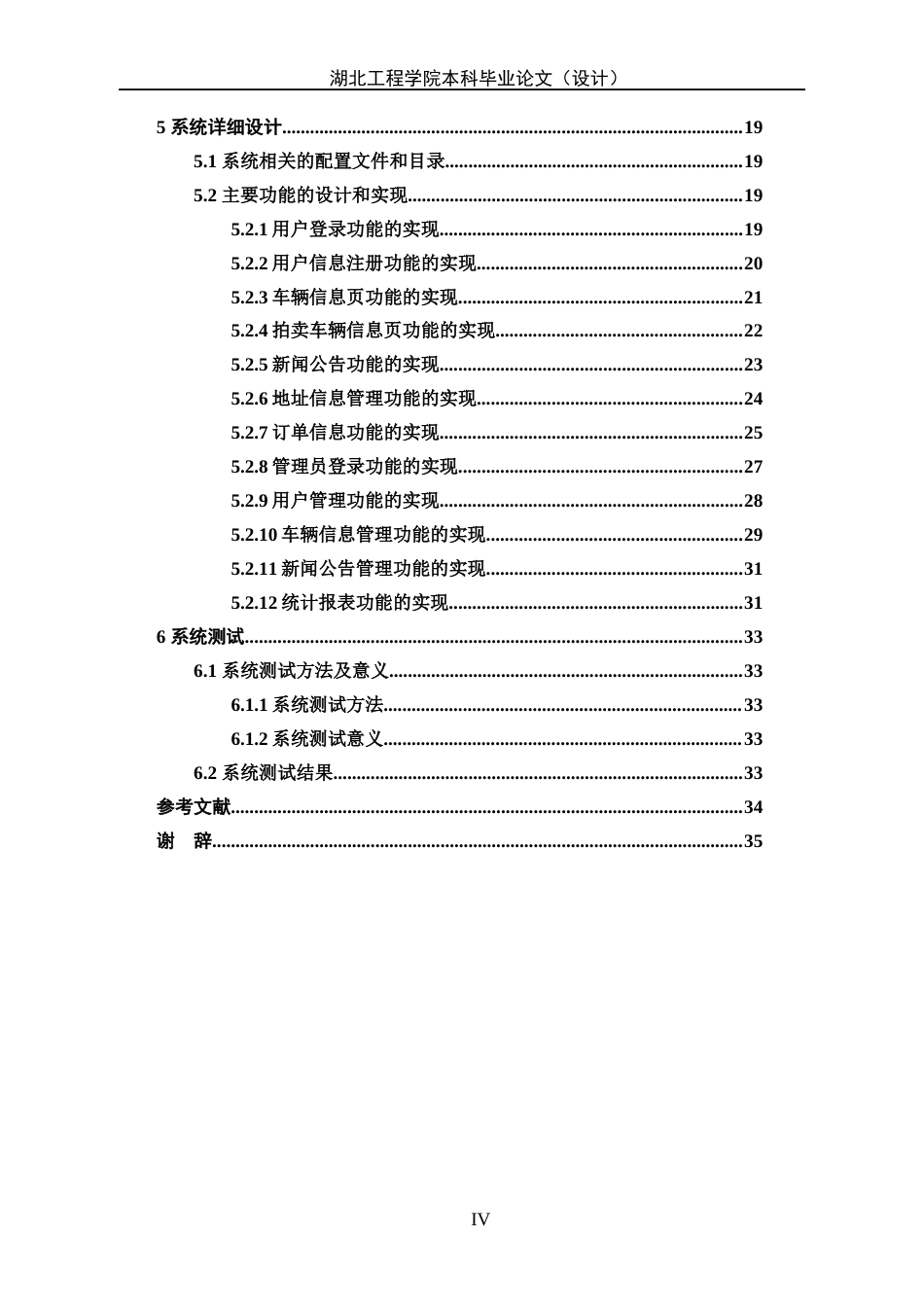 22年WP 二手车交易管理系统-约16435字符.docx_第7页