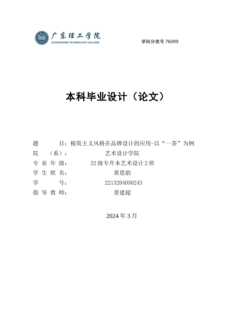 24年WP专升本艺术设计 极简主义风格在品牌设计的应用-以“一茶”为例-约16830字符.docx_第1页