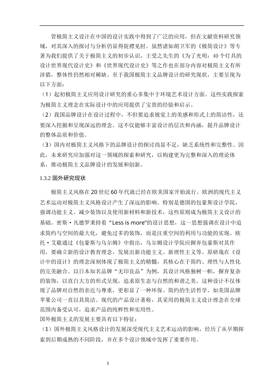 24年WP专升本艺术设计 极简主义风格在品牌设计的应用-以“一茶”为例-约16830字符.docx_第10页