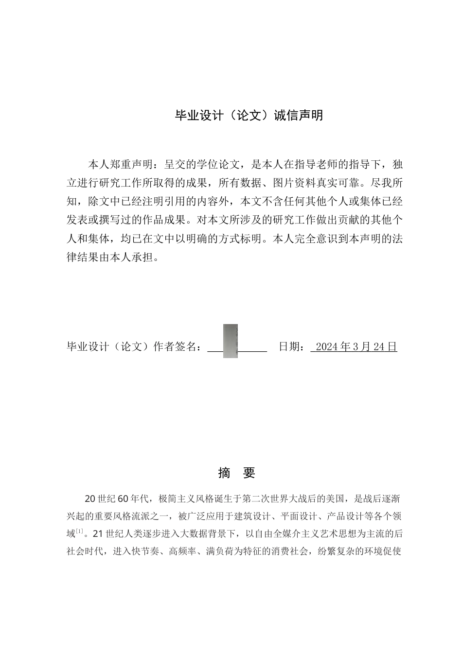 24年WP专升本艺术设计 极简主义风格在品牌设计的应用-以“一茶”为例-约16830字符.docx_第3页