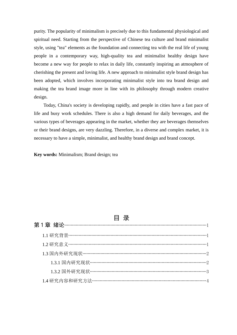 24年WP专升本艺术设计 极简主义风格在品牌设计的应用-以“一茶”为例-约16830字符.docx_第5页