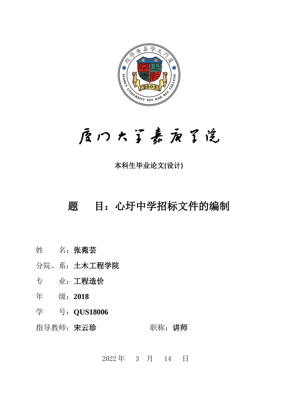22年WP 心圩中学教学综合楼招标文件的编制-约74481字符.docx_第1页