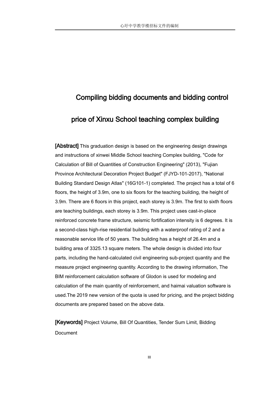 22年WP 心圩中学教学综合楼招标文件的编制-约74481字符.docx_第4页