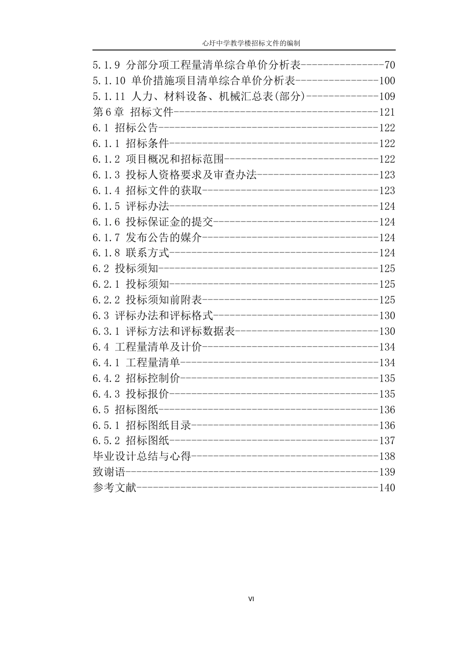22年WP 心圩中学教学综合楼招标文件的编制-约74481字符.docx_第7页