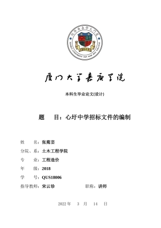 22年WP 心圩中学教学综合楼招标文件的编制-约74481字符.docx