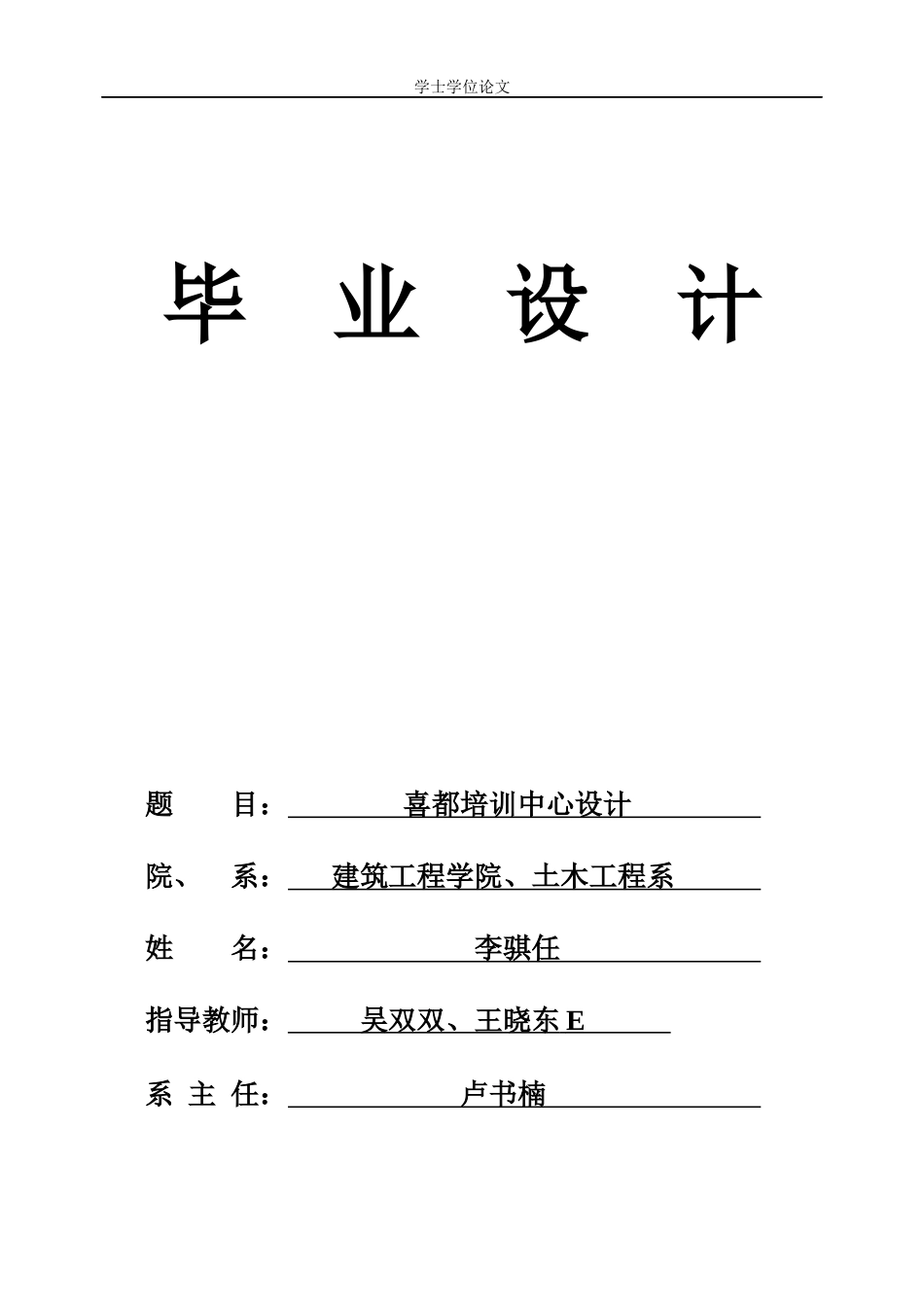 23年WP 喜都培训中心设计-约74041字符.docx_第1页