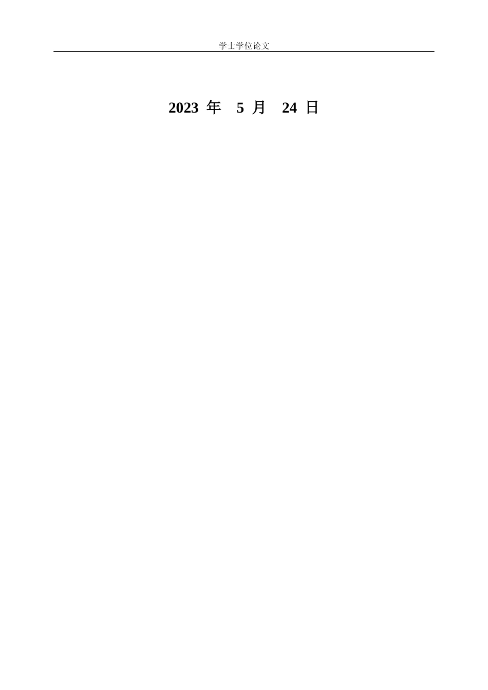 23年WP 喜都培训中心设计-约74041字符.docx_第2页