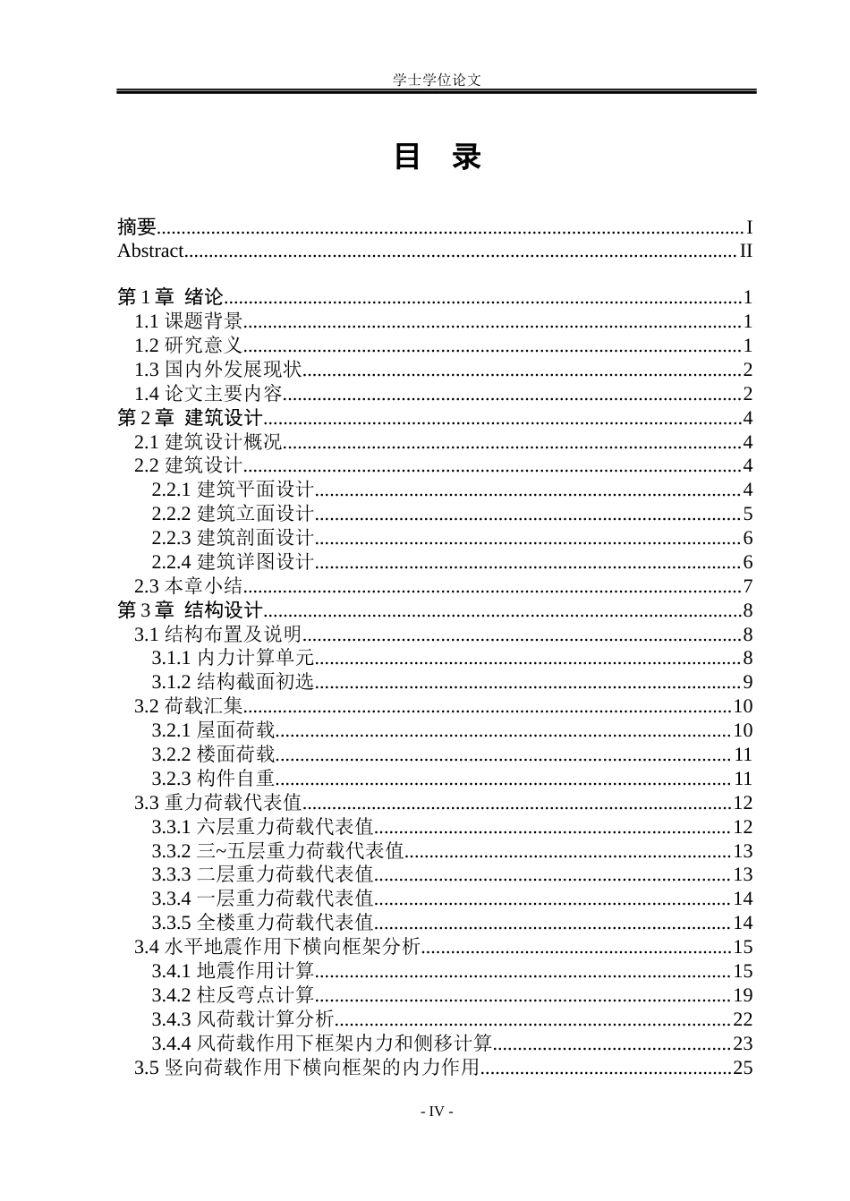 23年WP 喜都培训中心设计-约74041字符.docx_第6页