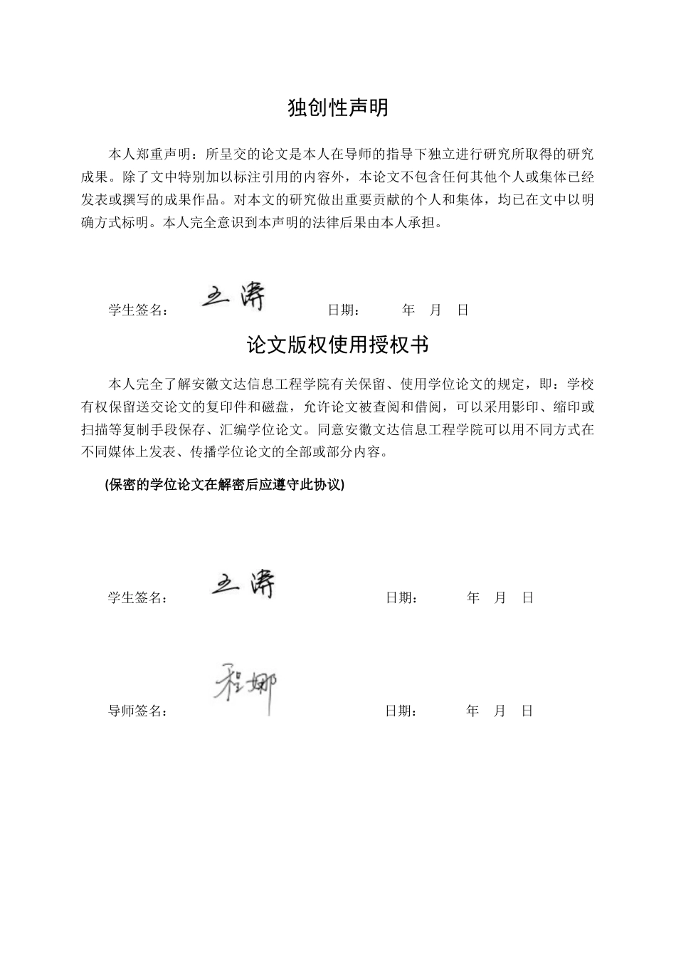 22年WP 文达学院人才培养方案管理系统的设计与实现-约16441字符.docx_第2页