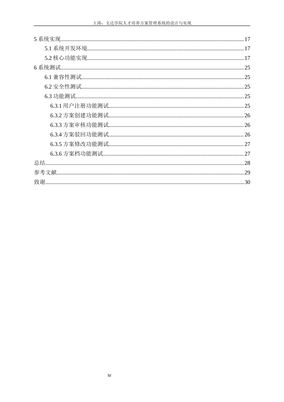 22年WP 文达学院人才培养方案管理系统的设计与实现-约16441字符.docx_第6页