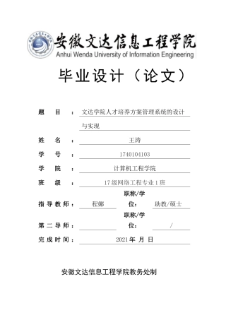22年WP 文达学院人才培养方案管理系统的设计与实现-约16441字符.docx
