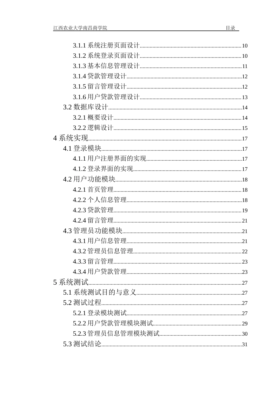 22年WP终稿 基于ASP.NET的江西省生源地助学贷款管理系统的设计与实现-约13285字符.docx_第4页