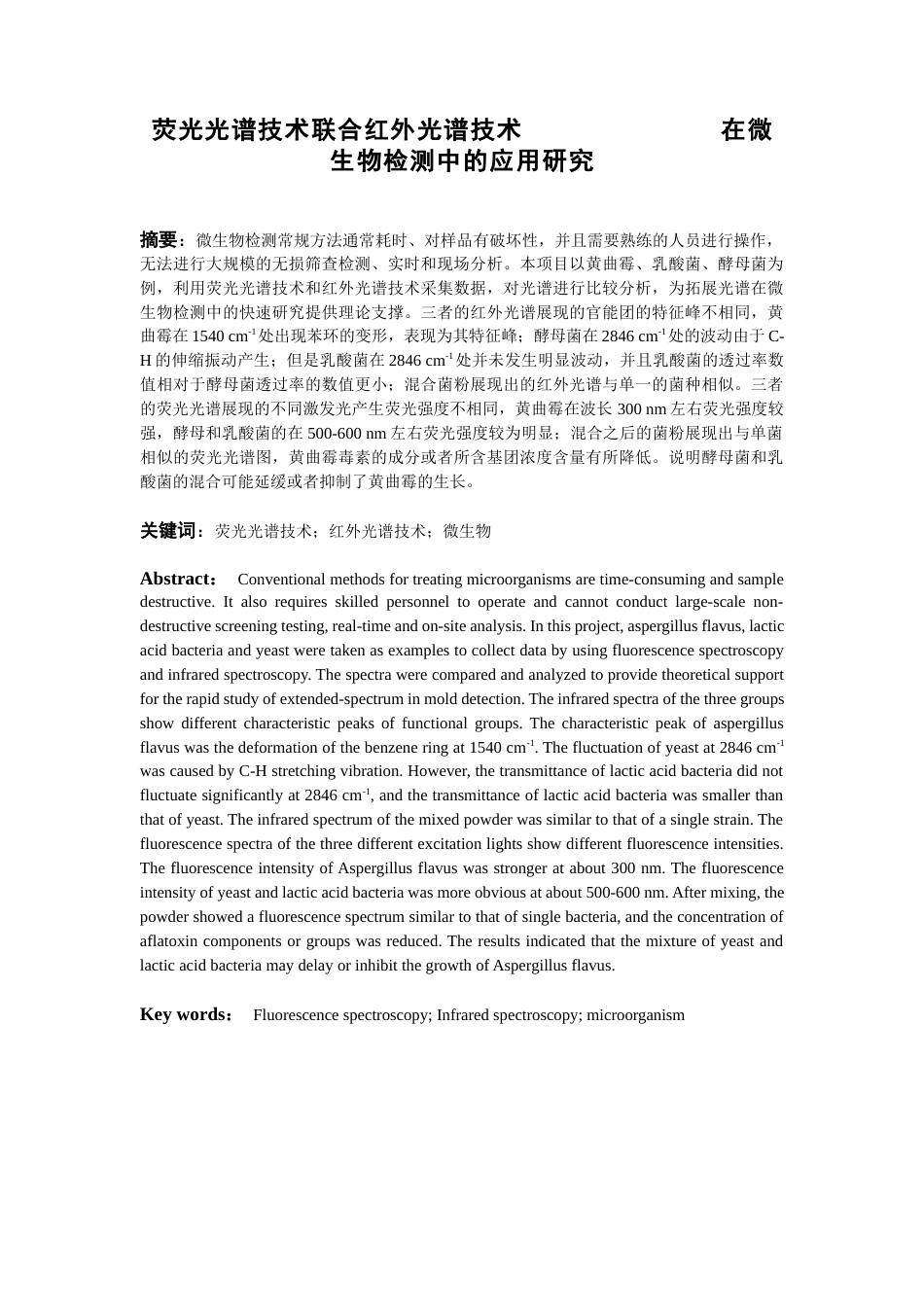 22年WP 荧光光谱技术联合红外光谱技术在微生物检测中的应用研究-约11633字符.docx_第3页