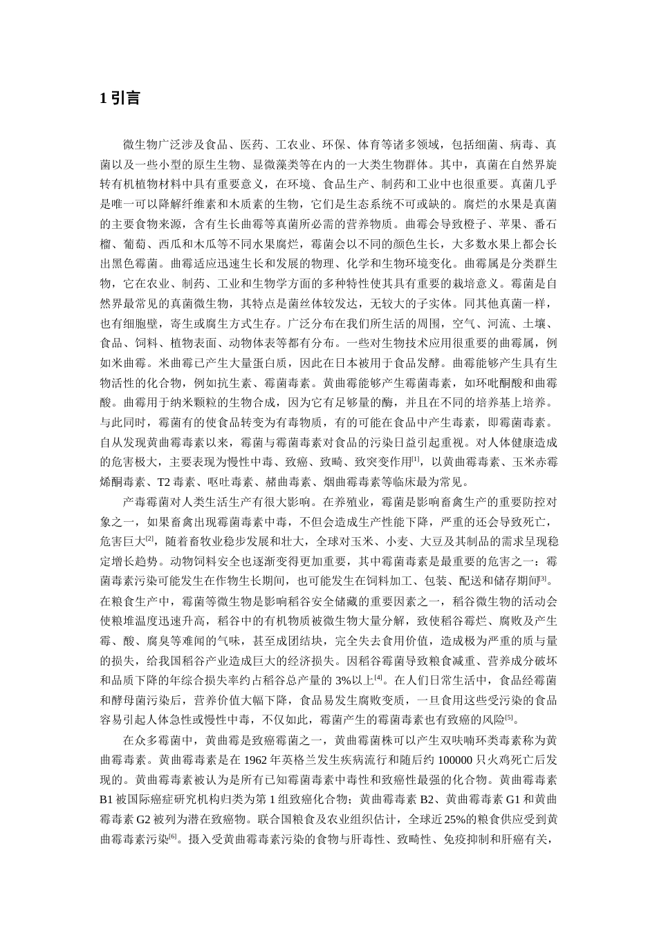 22年WP 荧光光谱技术联合红外光谱技术在微生物检测中的应用研究-约11633字符.docx_第4页