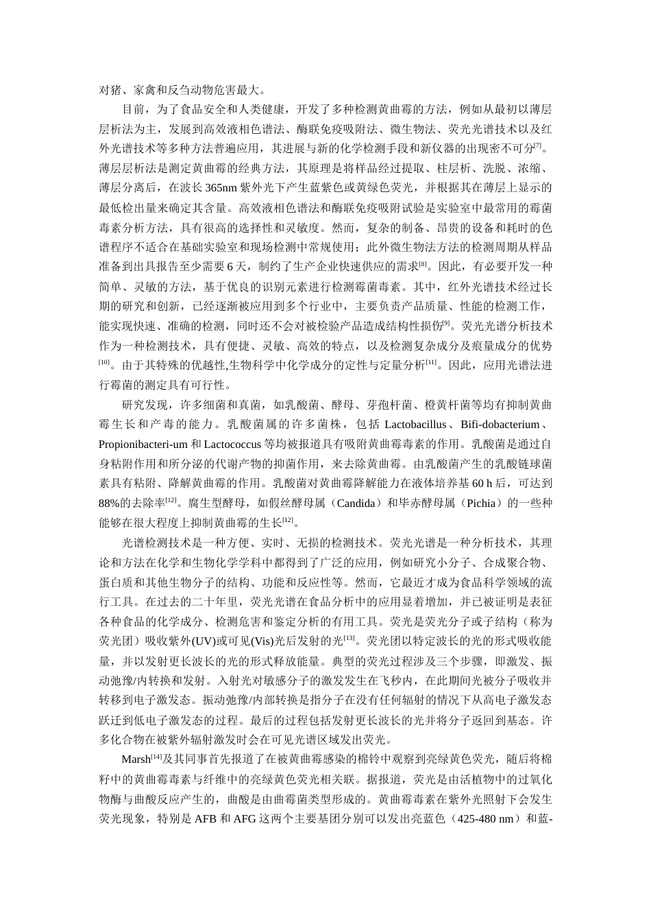 22年WP 荧光光谱技术联合红外光谱技术在微生物检测中的应用研究-约11633字符.docx_第5页
