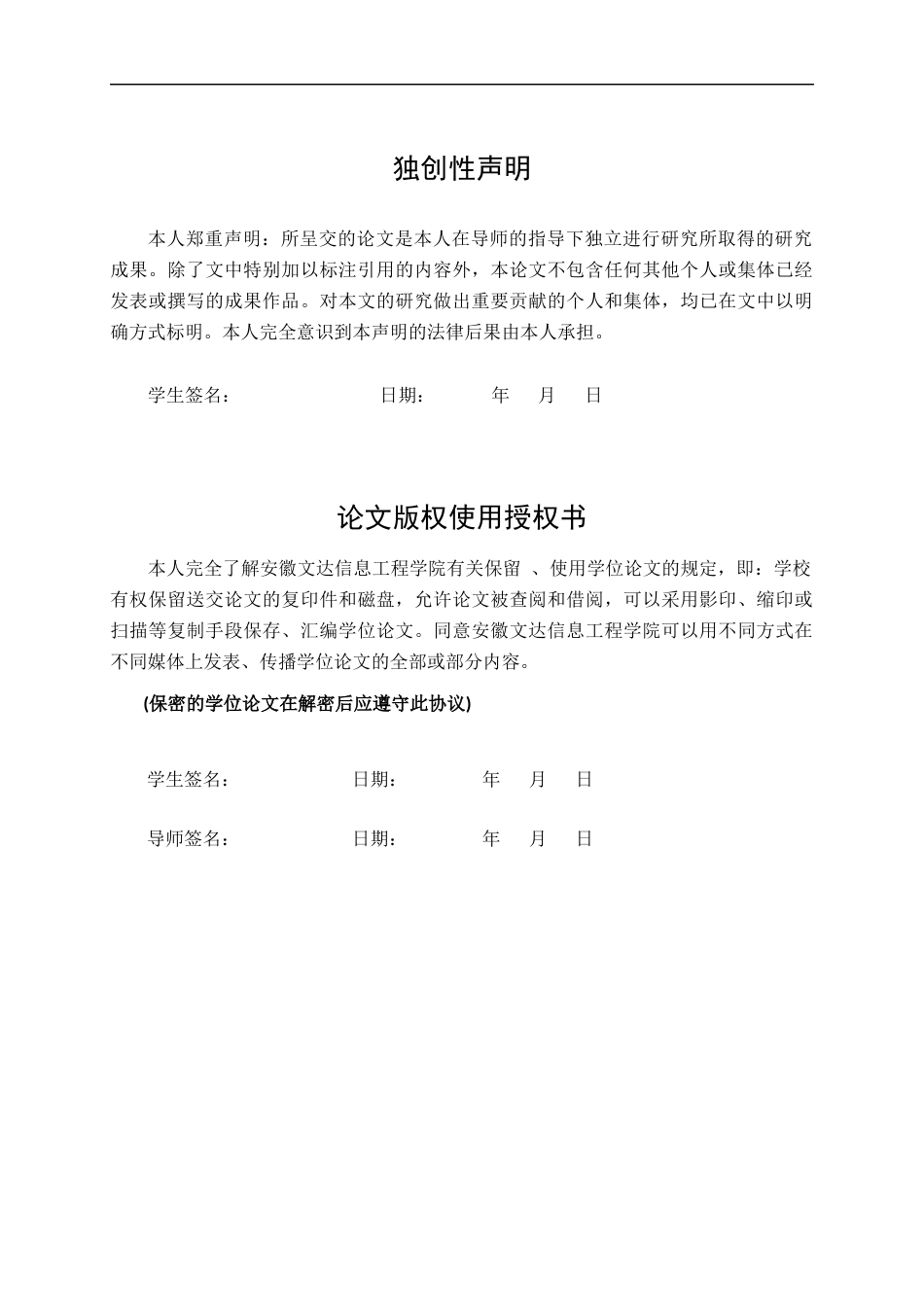 22年WP终稿 基于Android的医院就诊管理系统的设计与实现-约16860字符.docx_第2页