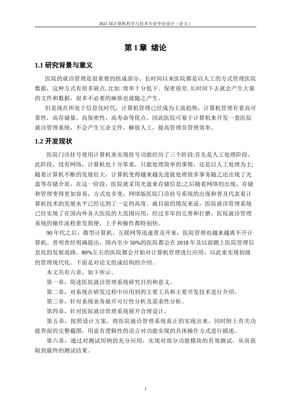 22年WP终稿 基于Android的医院就诊管理系统的设计与实现-约16860字符.docx_第7页