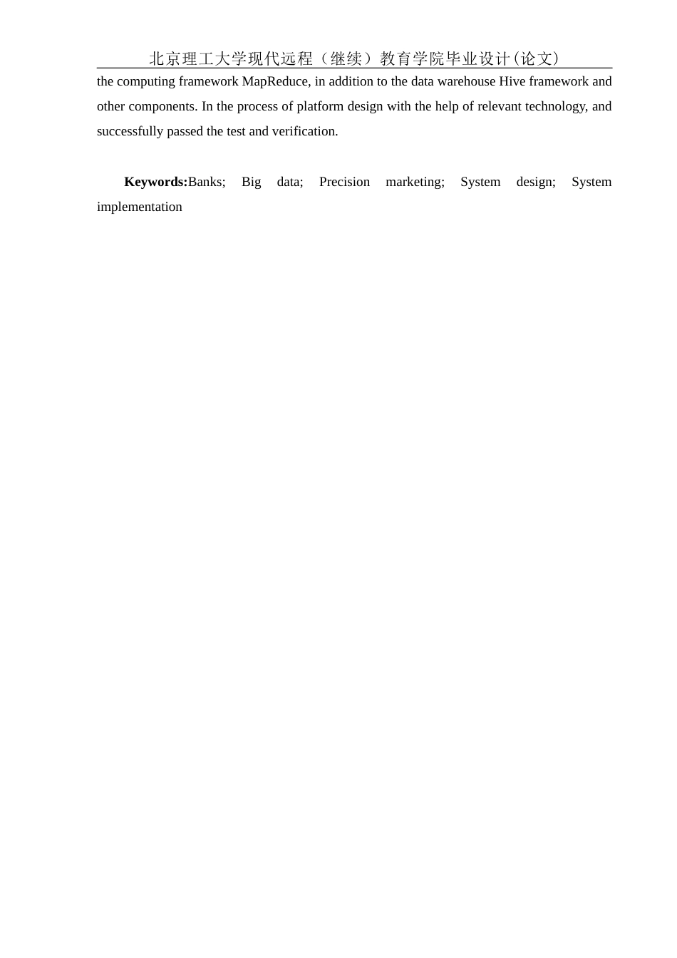 22年WP 银行大数据精准营销系统的设计与实现-约17512字符.docx_第4页