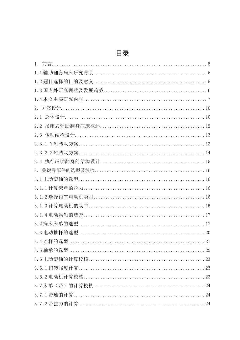 22年WP 吊床式辅助翻身病床-约16776字符.docx_第3页