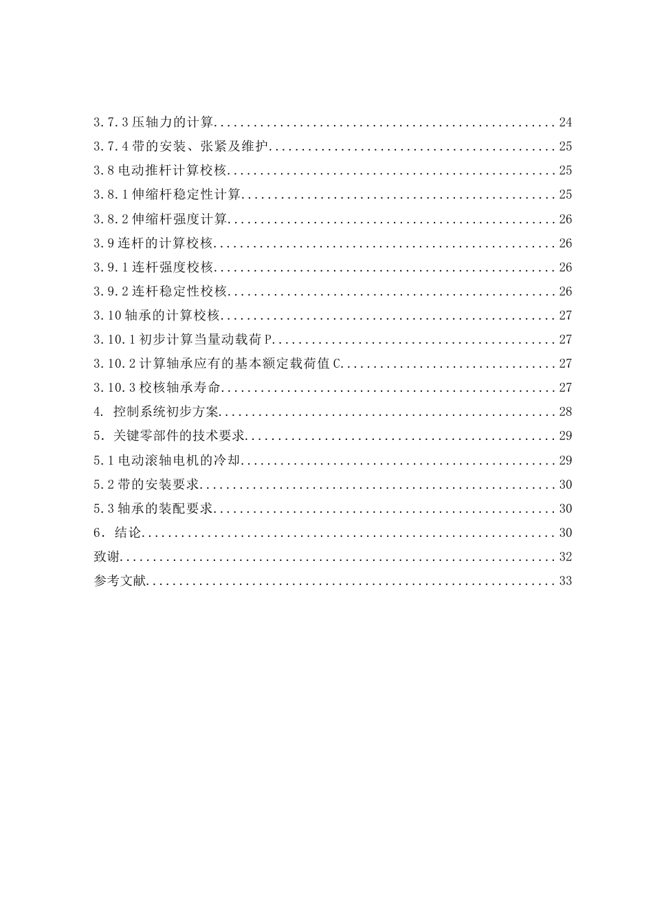 22年WP 吊床式辅助翻身病床-约16776字符.docx_第4页