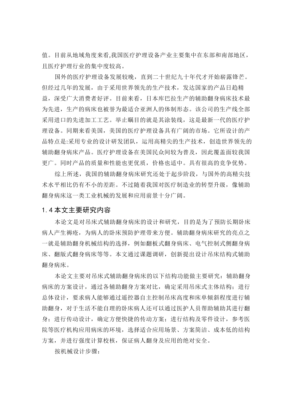 22年WP 吊床式辅助翻身病床-约16776字符.docx_第7页