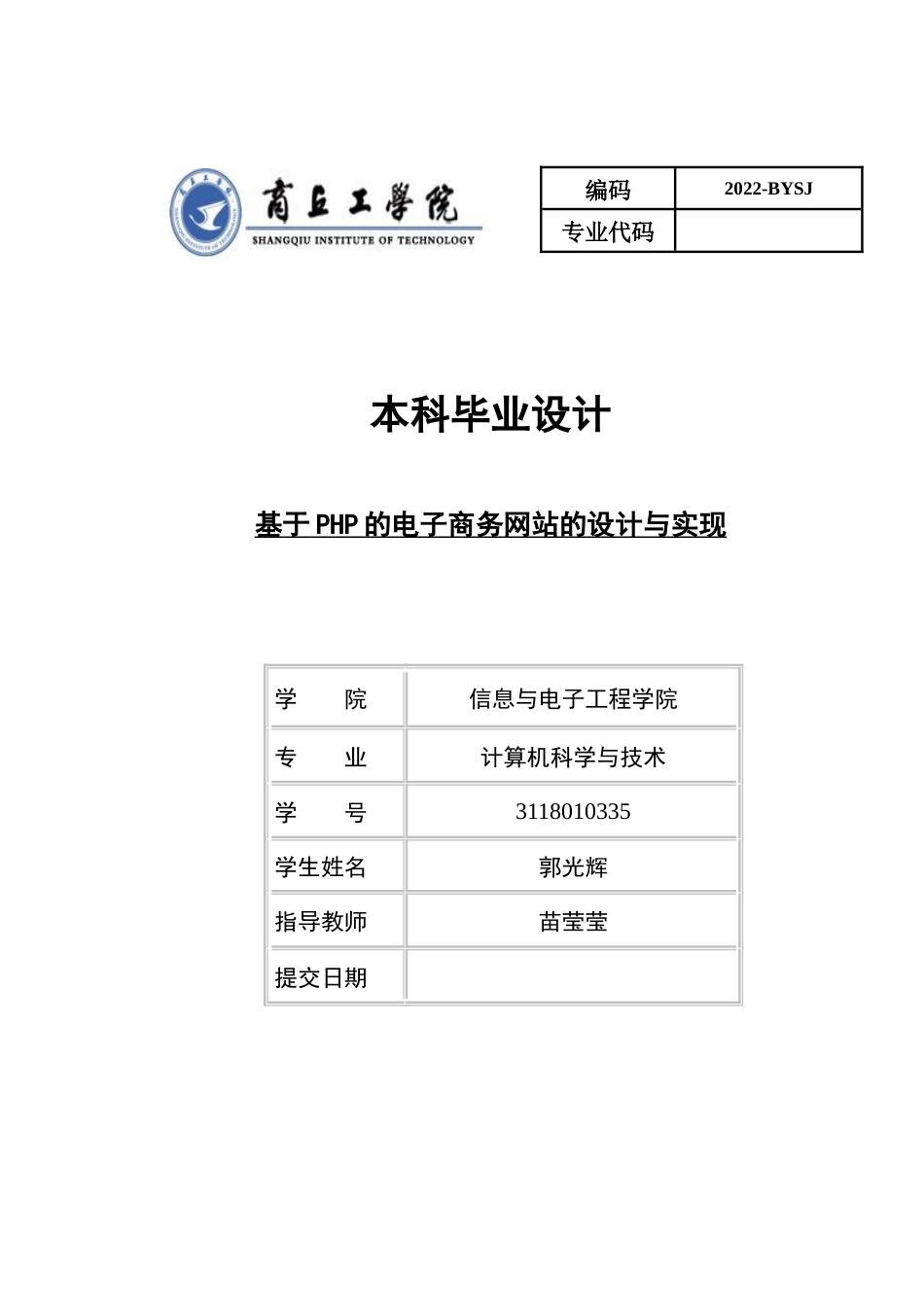 22年WP 郭光辉_基于php的网上购物系统设计与实现-约19218字符.docx_第1页