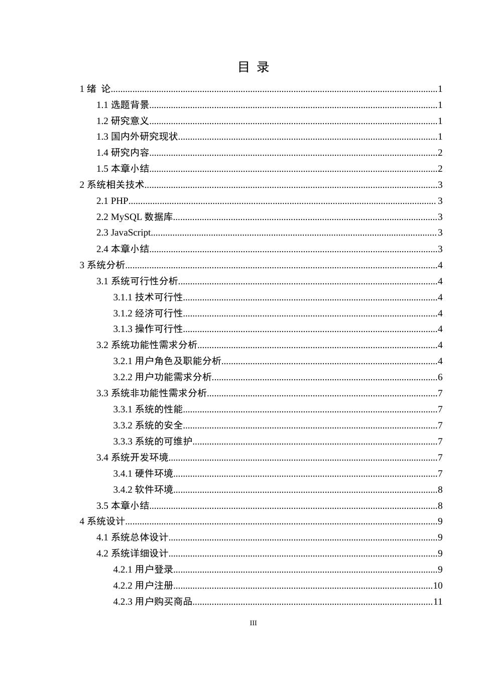 22年WP 郭光辉_基于php的网上购物系统设计与实现-约19218字符.docx_第5页